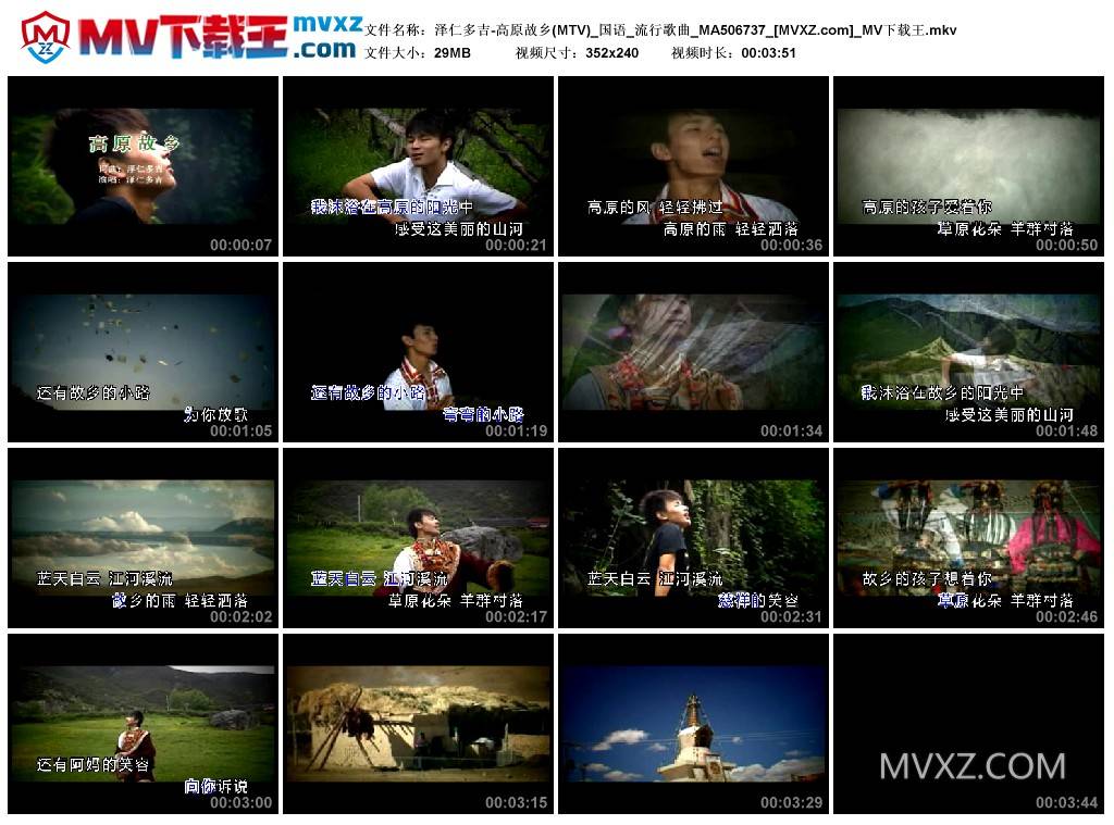 泽仁多吉-高原故乡(MTV)_国语_流行歌曲_MA506737